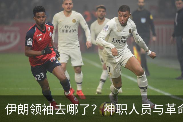 伊朗领袖去哪了？神职人员与革命卫队稳大局，国内疑虑四起