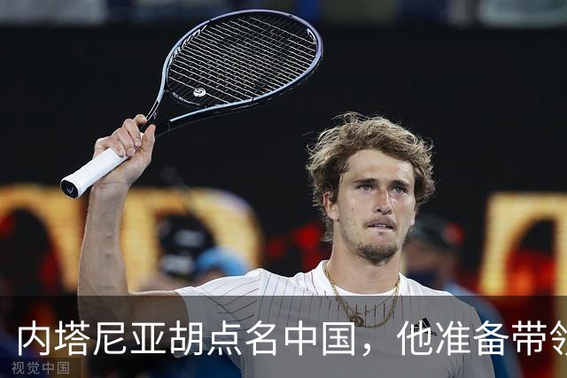 内塔尼亚胡点名中国，他准备带领着以色列，走上一条“不归路”？