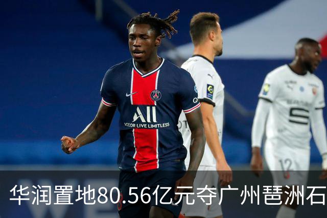 华润置地80.56亿元夺广州琶洲石榴岗地块 溢价率约33.02%