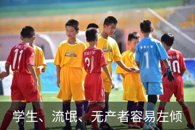 学生、流氓、无产者容易左倾