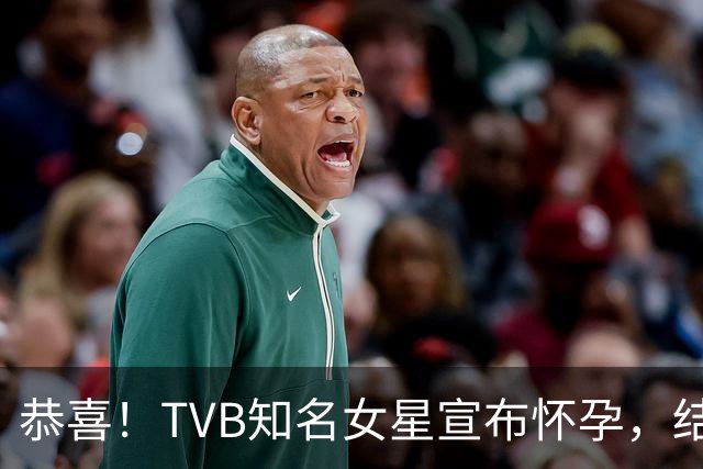 恭喜！TVB知名女星宣布怀孕，结婚五年迎首胎，早前露面仍纤瘦