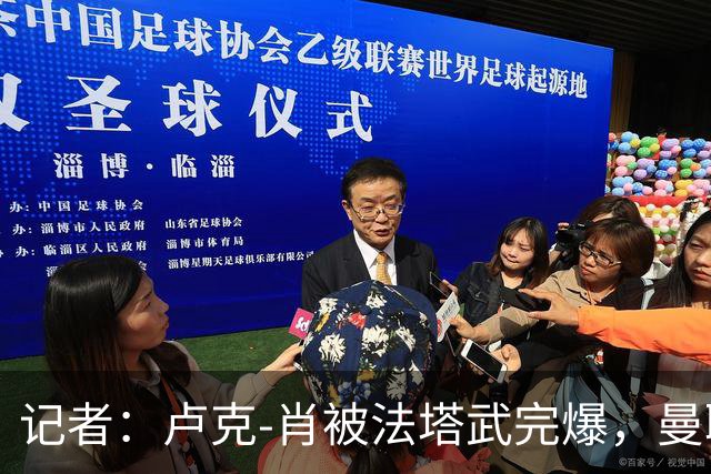 记者：卢克-肖被法塔武完爆，曼联急需在截止日前补强左后卫