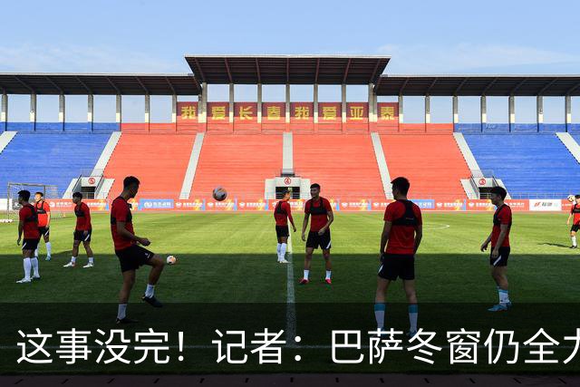 这事没完！记者：巴萨冬窗仍全力追小蜘蛛，这已是个人恩怨问题