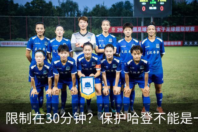 限制在30分钟？保护哈登不能是一句空话，骑士需要一名替补控卫